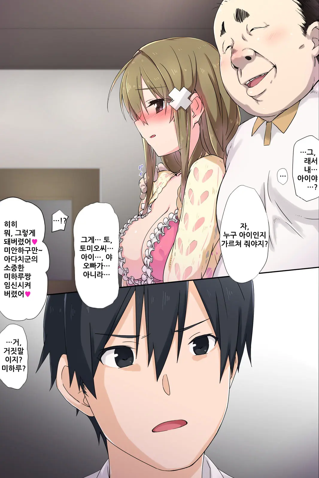 Ore No Saiai No Imouto Ga Chuunen Oyaji No Seishori Yome Ni Sareru Made